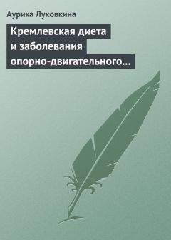 Сергей Кашин - 1000 рецептов для похудения на сельдерейном супе