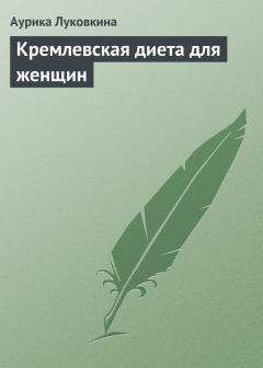 Пьер Дюкан - 350 рецептов диеты Дюкан