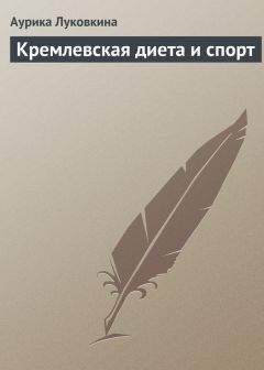 Дуглас Грэм - Диета 80/10/10. С наслаждением проедая свой путь к идеальному здоровью, оптимальному весу и неисчерпаемой жизненной энергии