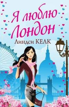 Эмери Лорд - Миг столкновения