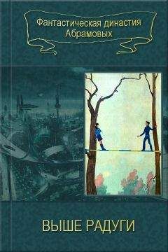 Сергей Абрамов - Рыжий, Красный и человек опасный