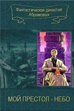 Сергей Абрамов - Время его учеников