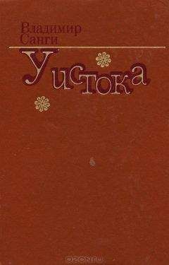 Владимир Тан-Богораз - Союз молодых