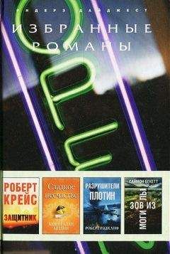 Роберт Крейс - Первое правило (в сокращении)