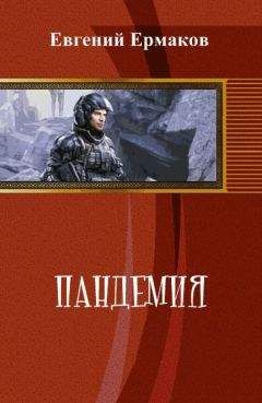 Александр Ермаков - Отметчик и разносчица. Фантастический роман