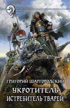 Григорий Шаргородский - Дикий легион