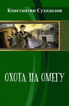 Константин Клюев - Т-34 — истребитель гархов