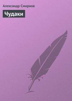 Александр Миронов - Семь уроков усвояемости. Сказ-фантасмагория про Кузьму-школяра, про школьные его дела и о его приятеле – парне обаятельном