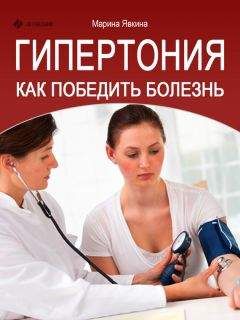 Наталья Верескун - Лечебное питание при гипертонии