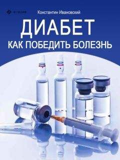 Александр Елисеев - Язвенная болезнь. Что делать?