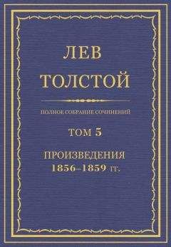 Лев Толстой - Полное собрание сочинений в 90 томах. Том 37