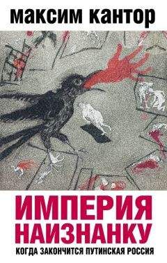 Давид Эль-Гад - Господство над миром путем лжи и обмана