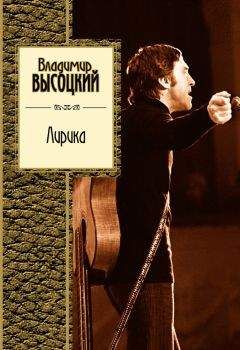 Владимир Высоцкий - Сочинения