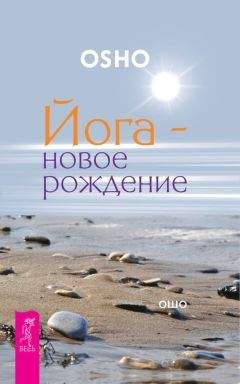 Георгий Бореев - Рассекреченный первоисточник йоги