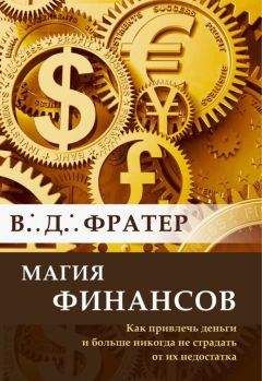 Наталья Правдина - Большая книга денежной магии. 30 сильных ритуалов