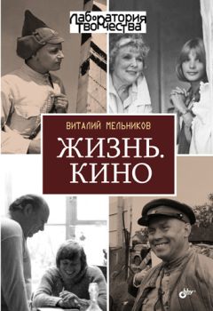 Николай Ващилин - Откровения каскадёра. Мы умирали по воле режиссёров