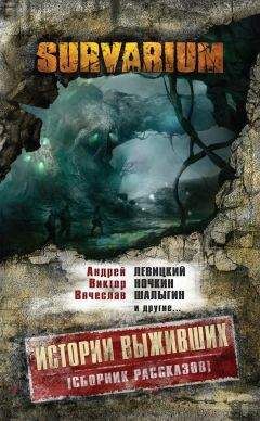 Александр Козин - Кремль 2222. Край вечной войны (сборник)