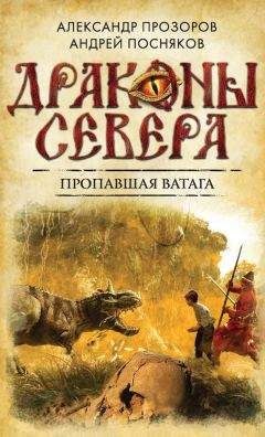 Александр Костожихин - И станешь ты богом