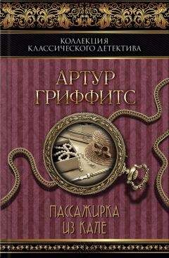 Артур Дойль - Исчезнувший экстренный поезд