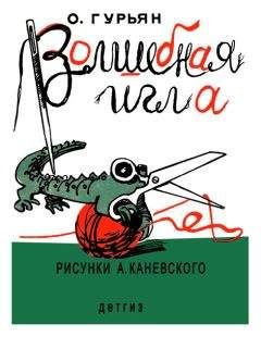 Ольга Чайковская - Летающее счастье