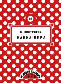 В. Львович - Когда бессильны пушки