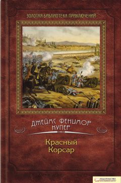 Макс Пембертон - Железный пират
