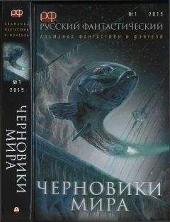 Юлиана Лебединская - Темпориум. Антология темпоральной фантастики