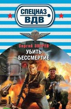 Сергей Самаров - Мертвая армия