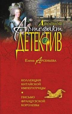 Елена Арсеньева - Камень богини любви