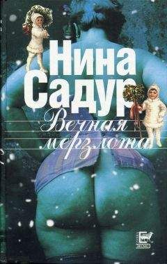 Нина Садур - Иголка любви