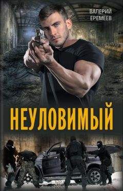 Валерий Еремеев - Приговоренный