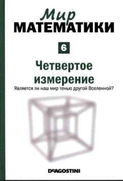 Эрик Белл - Магия чисел. Математическая мысль от Пифагора до наших дней