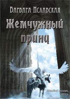 Карина Демина - Голодная бездна. Дети Крылатого Змея