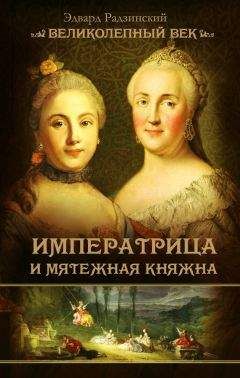 Павел Мурузи - Александра Федоровна. Последняя русская императрица