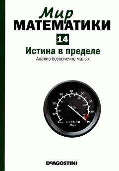 Ричард Манкевич - История математики. От счетных палочек до бессчетных вселенных