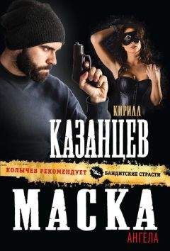 Кирилл Максимов - Тертый калач