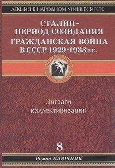 Владимир Литвиненко - Подлинная история СССР