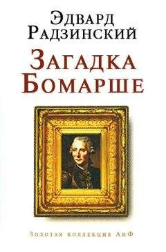 Рене Кастр - Бомарше