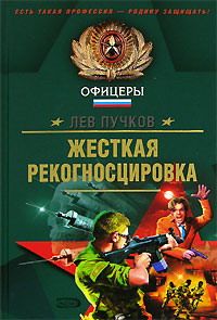 Лев Пучков - Тротиловый эквивалент