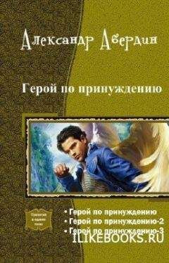 Александр Абердин - Игры богов