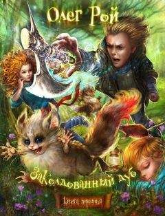 Олег Серёгин - Дети немилости