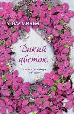 Джанет Маклеод - Любовь с ароматом чая