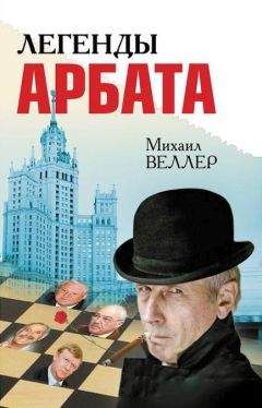 Михаил Веллер - Странник и его страна