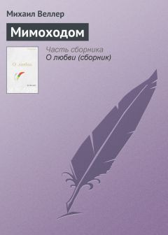 Мария Метлицкая - Здравствуй, Париж!