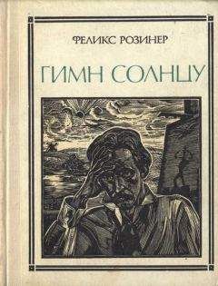 Ян Парандовский - Алхимия слова
