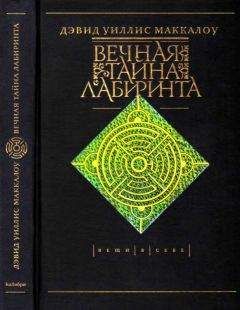 Герман Малиничев - Археология по следам легенд и мифов