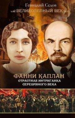 Лилия Гусейнова - Ленин и Инесса Арманд. Любовь и революция