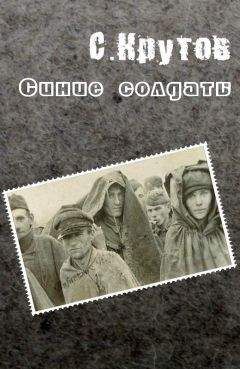 Гельмут Бон - Перед вратами жизни. В советском лагере для военнопленных. 1944—1947