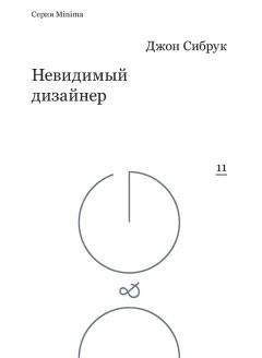 Н. Сенченко - Невидимый заговор против человечества