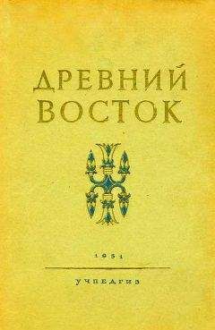 Айзек Азимов - Слова на карте[Географические названия и их смысл]